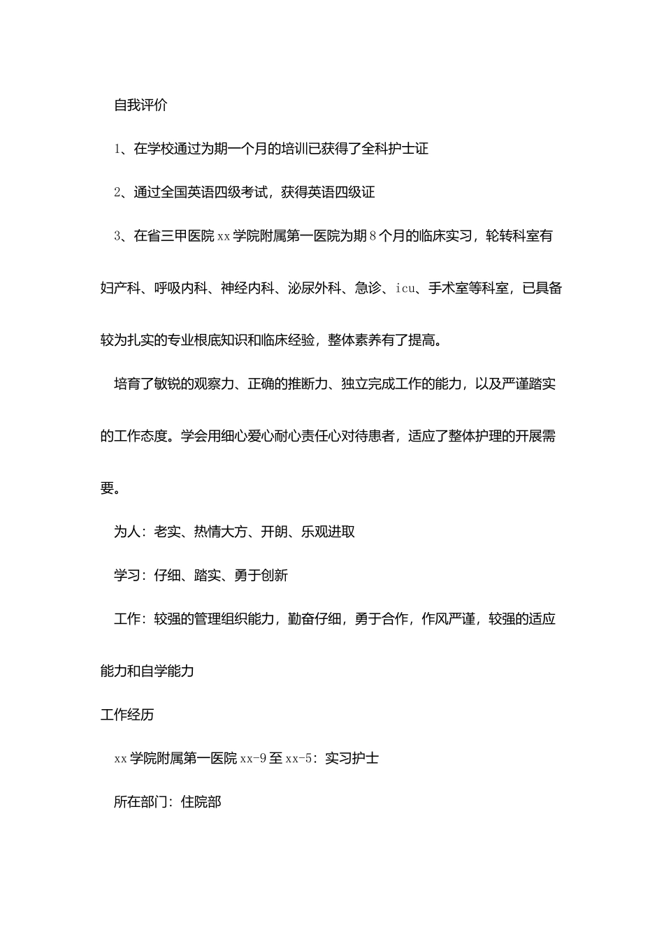 医院护士面试简历_第2页