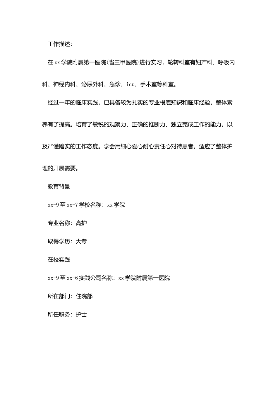 医院护士面试简历_第3页