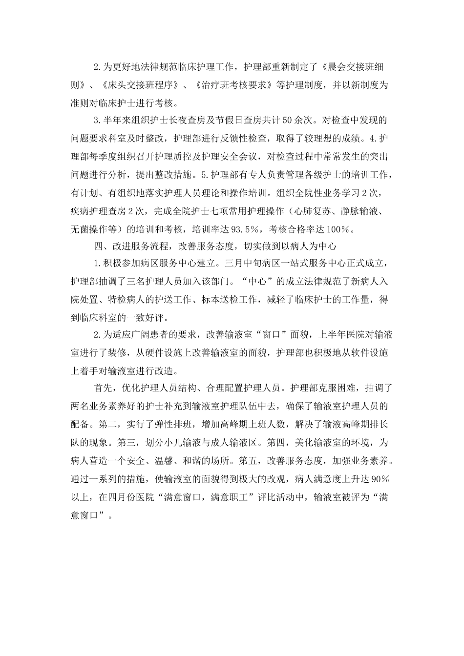 医院护理上半年工作总结_第2页