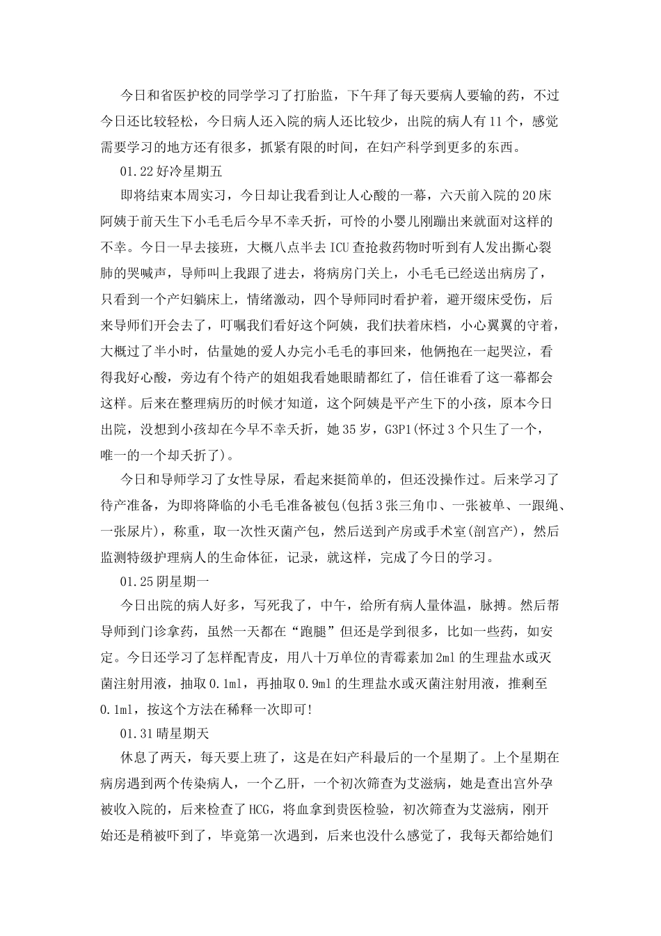 医院护士顶岗实习的日记_第3页