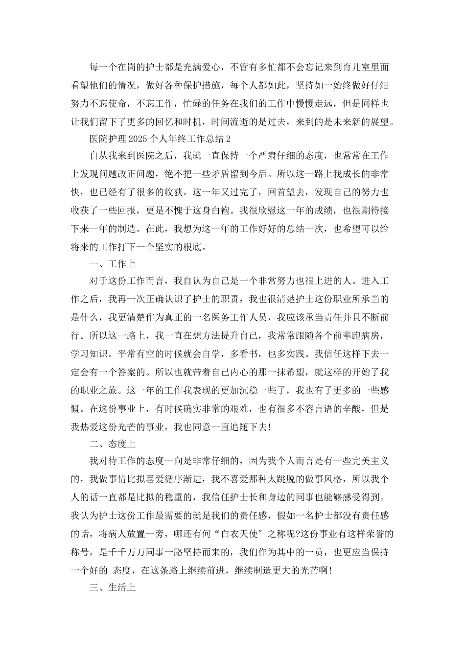 医院护理2025个人年终工作总结5篇_第2页