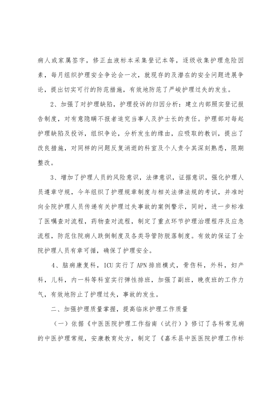 医院护理个人工作总结_第2页