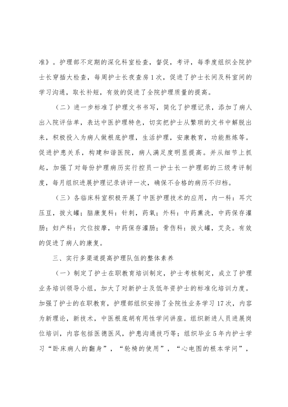 医院护理个人工作总结_第3页