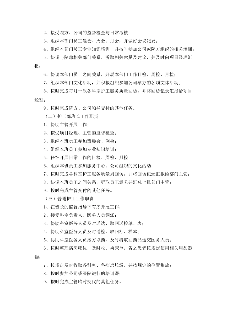 医院护工岗位职责_第2页