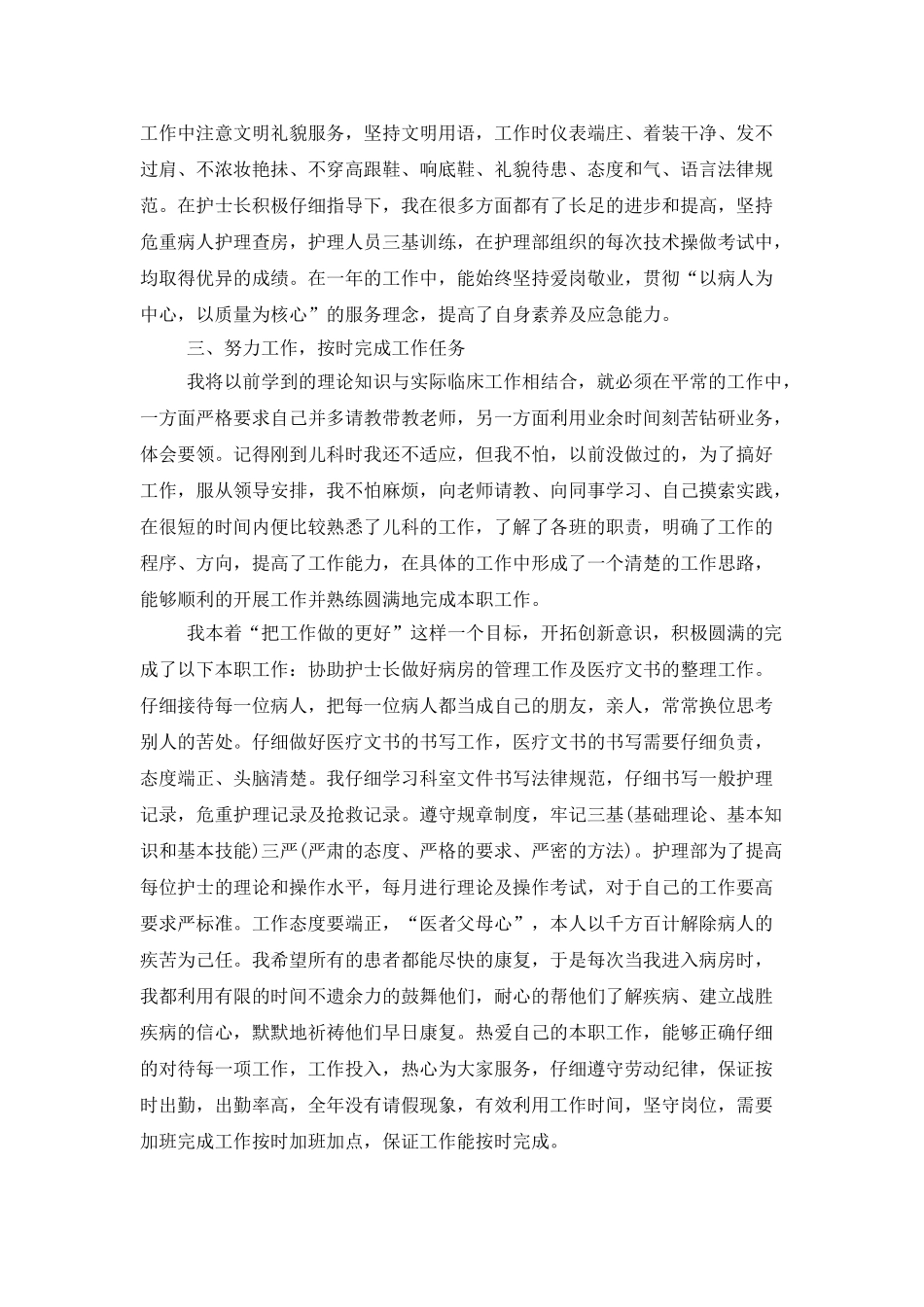 医院护理个人工作总结范文大全_第3页