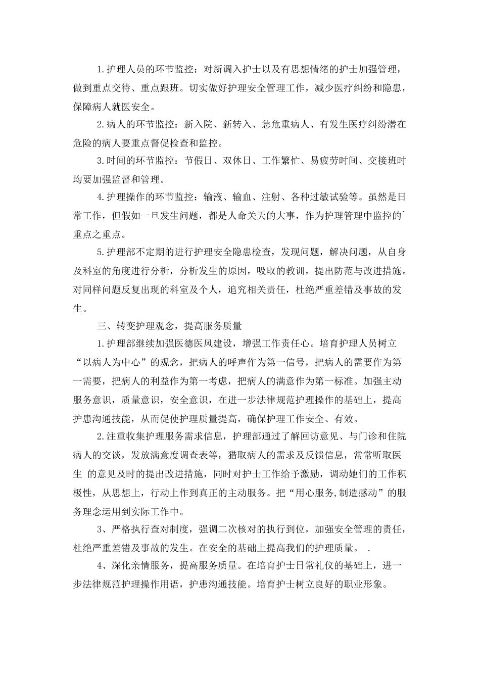 医院护理人员个人工作计划范文_第2页