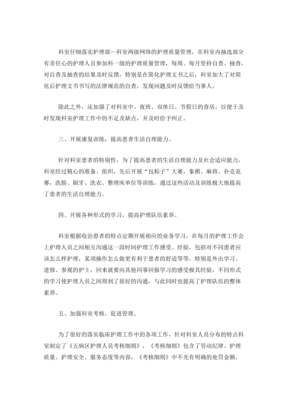 医院护理个人工作总结三篇_第2页