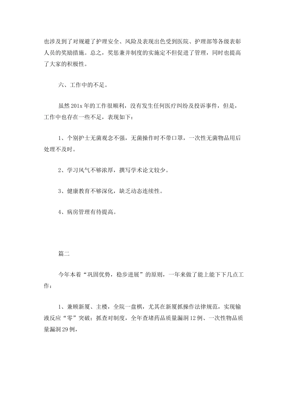 医院护理个人工作总结三篇_第3页