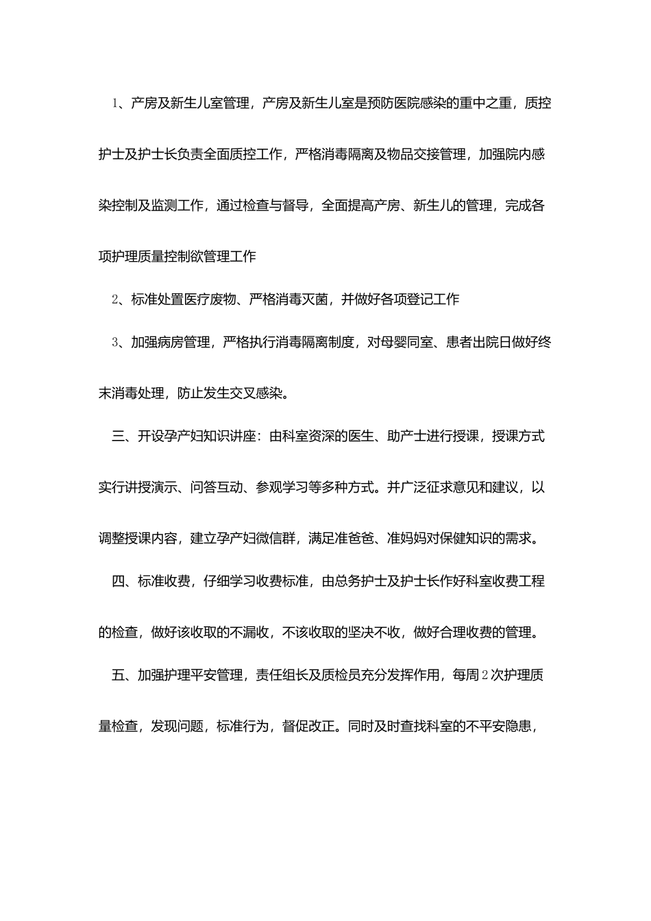 医院护理个人工作计划范文5篇大全_第2页