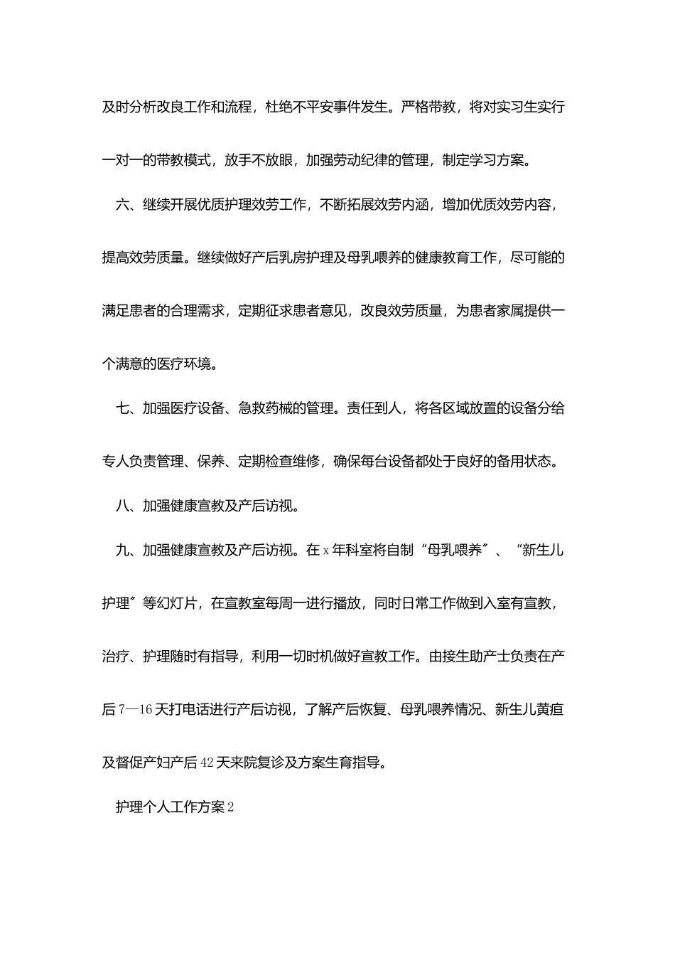 医院护理个人工作计划范文5篇大全_第3页