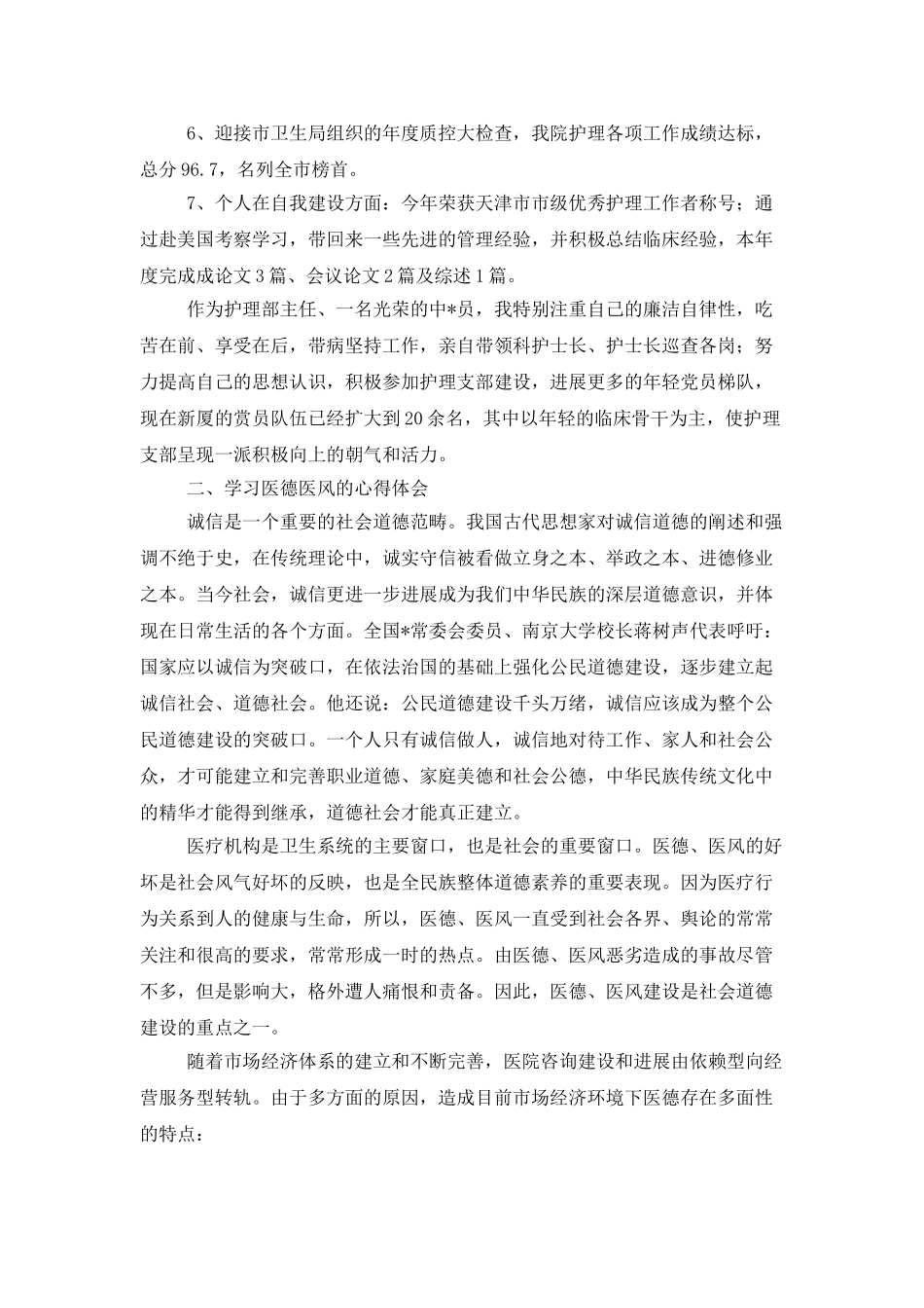医院护理人员年终工作总结_第2页