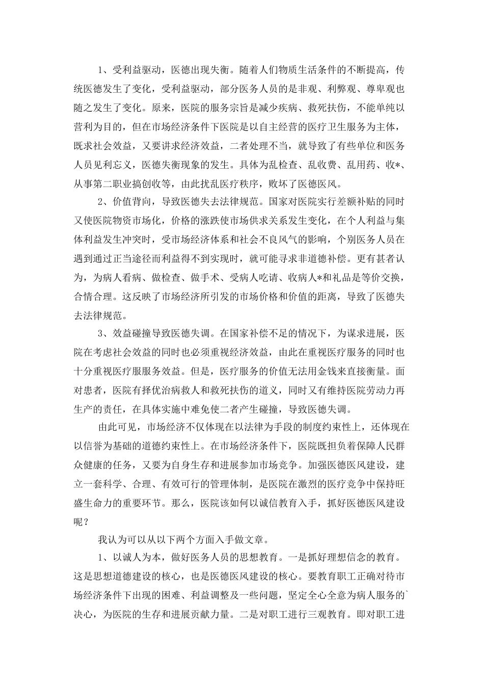 医院护理人员年终工作总结_第3页