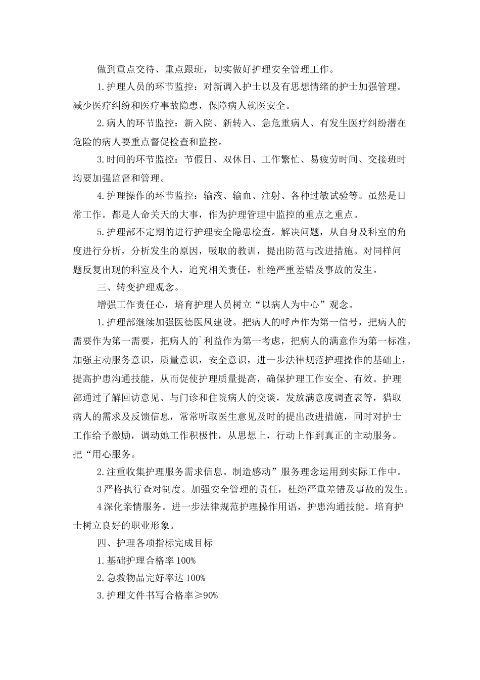 医院护理人员的工作计划_第2页