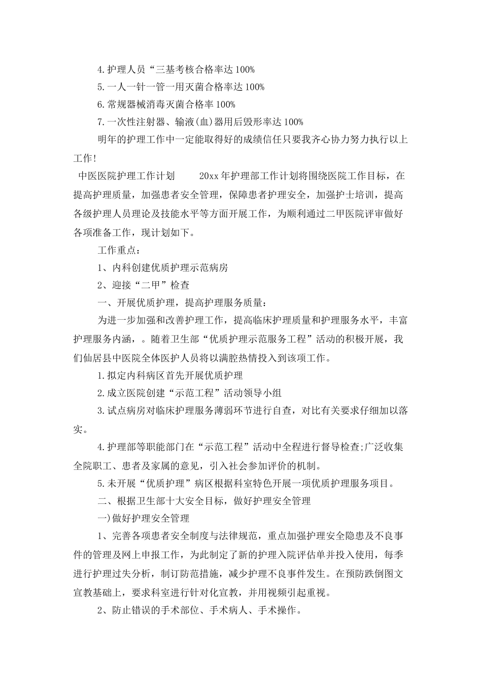 医院护理人员的工作计划_第3页