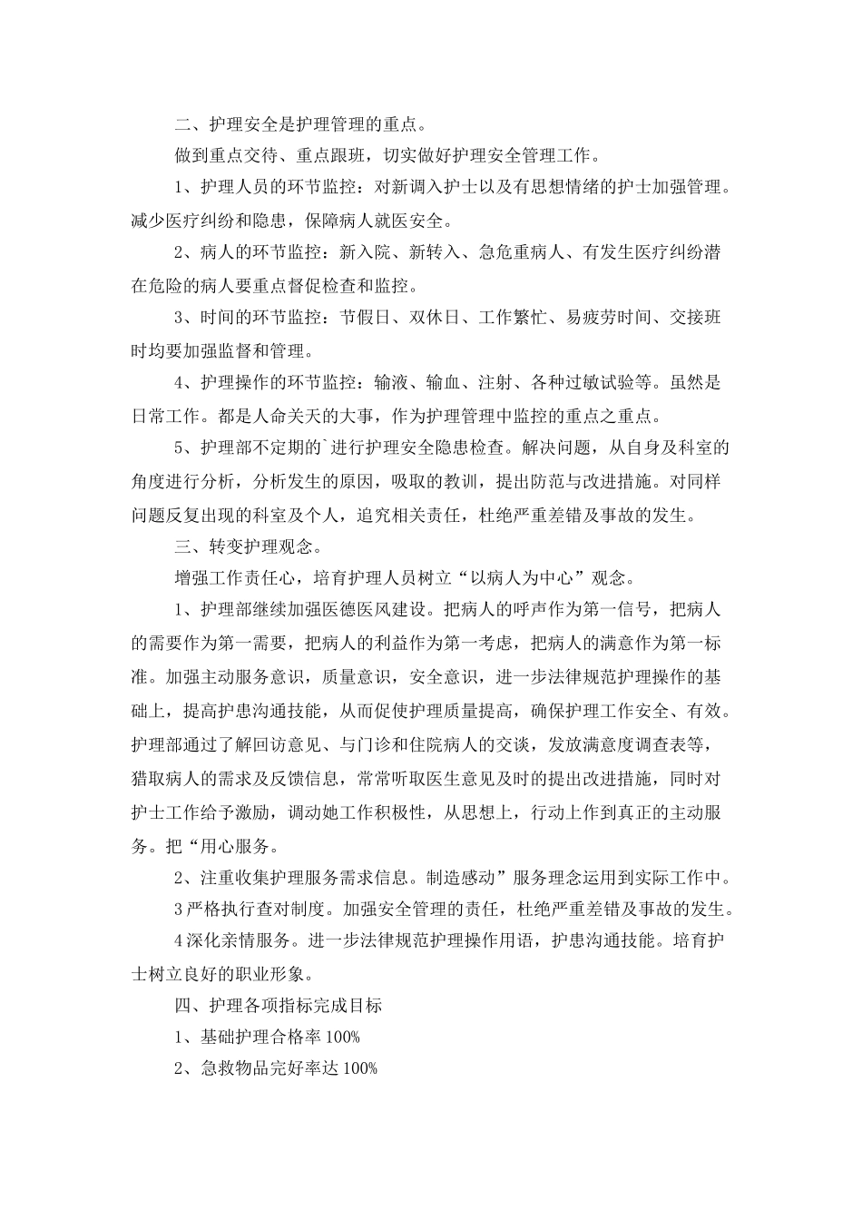 医院护理人员月工作计划_第2页