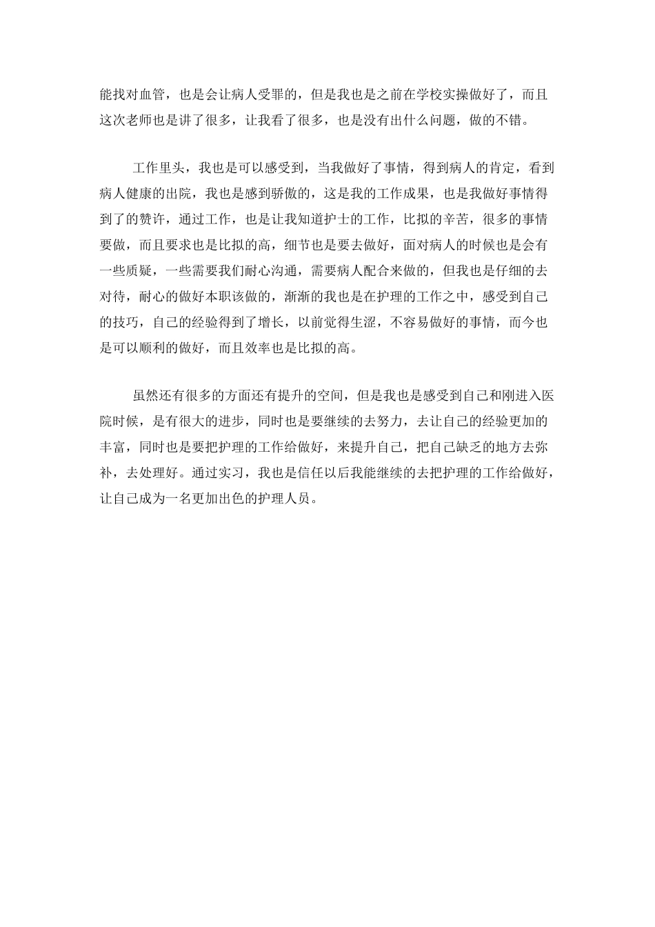 医院护理人员年终总结范文_第3页