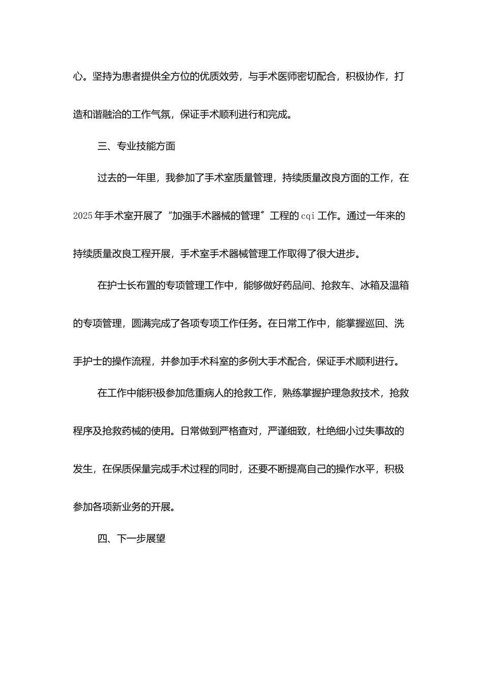 医院护理个人年度工作总结范文大合集_第2页