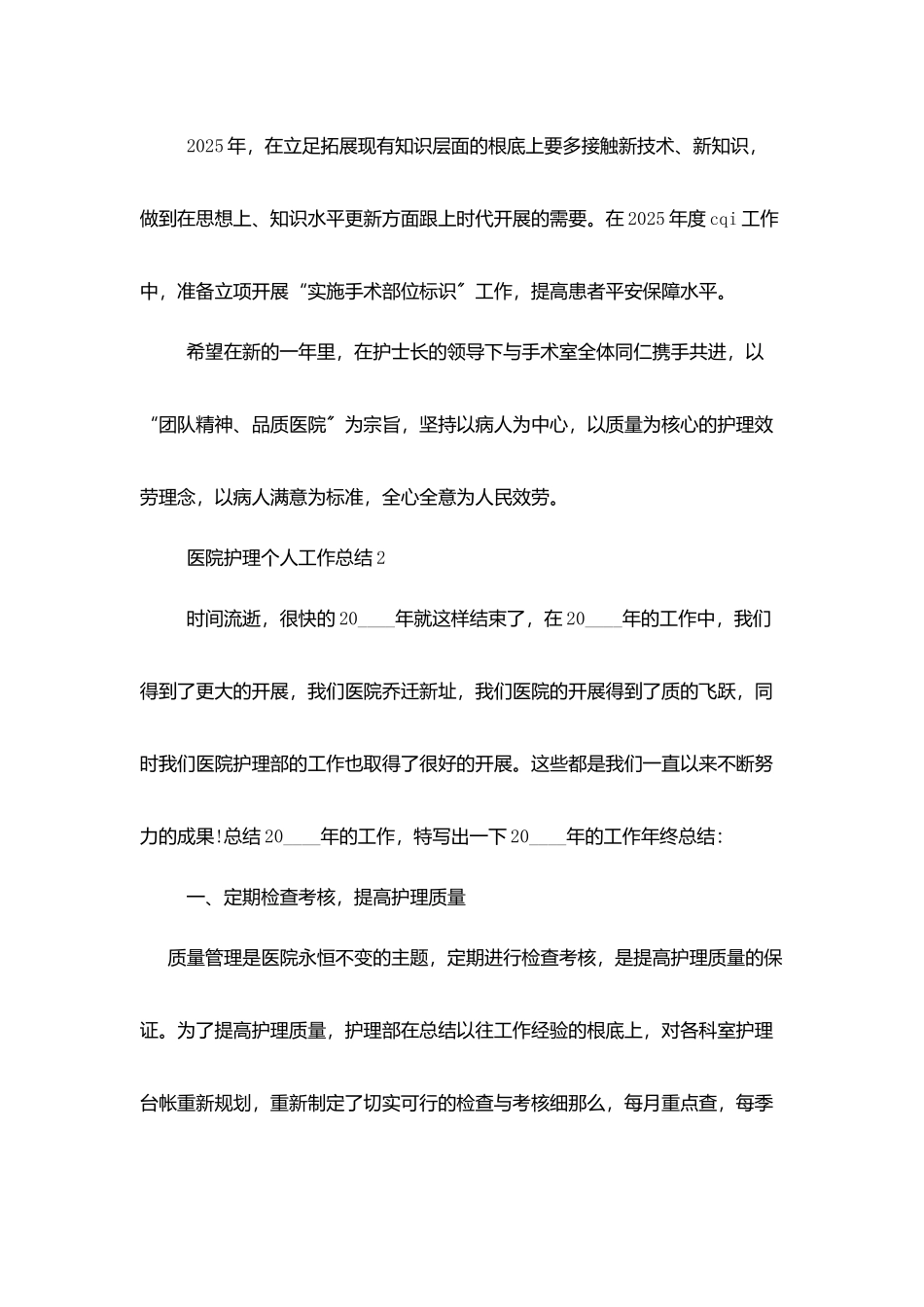 医院护理个人年度工作总结范文大合集_第3页