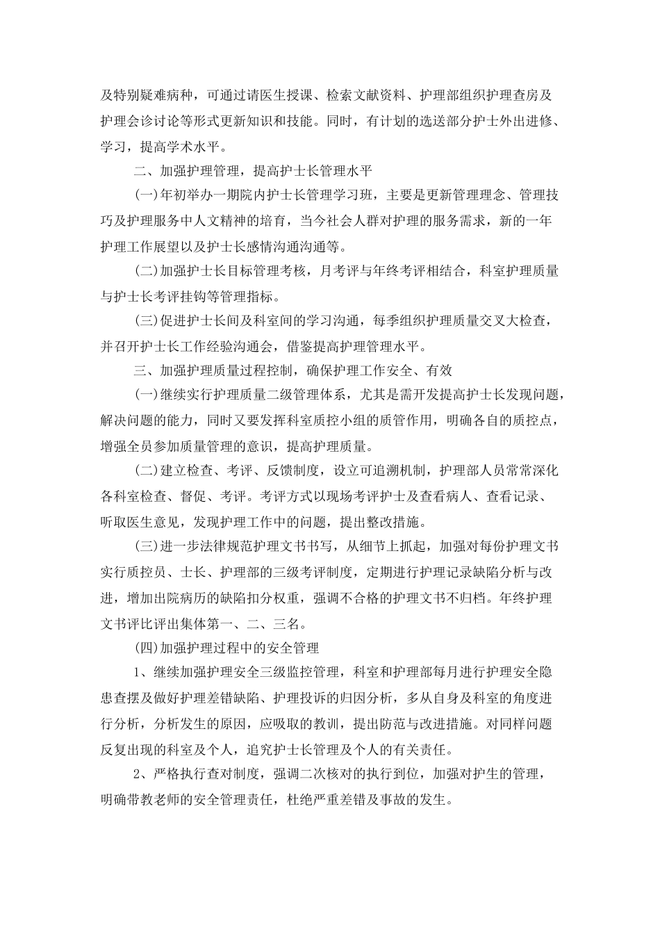 医院护理人员年终工作总结范文5篇精选_第2页