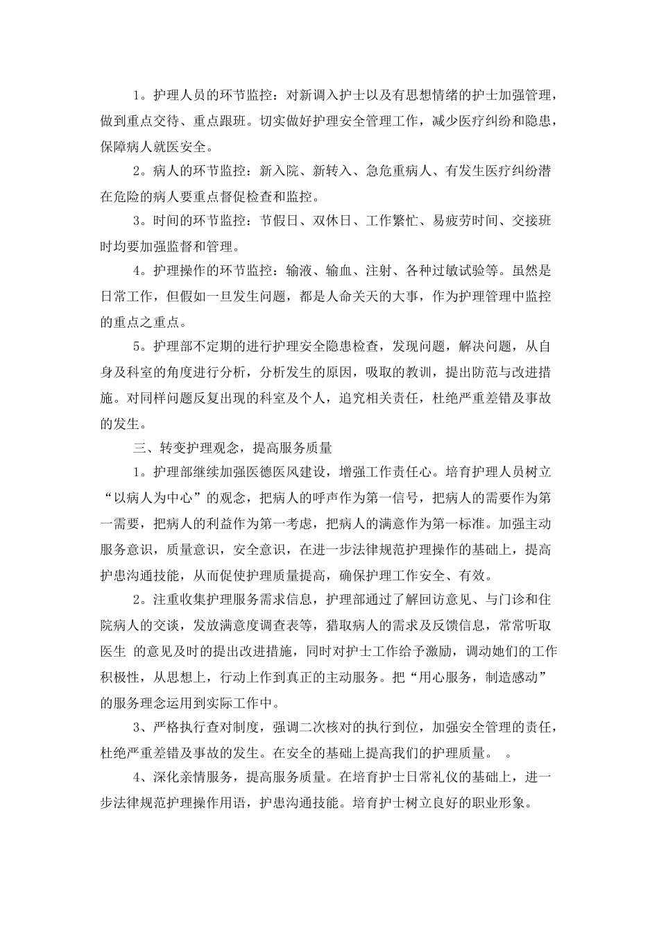 医院护理人员的工作计划范文_第2页