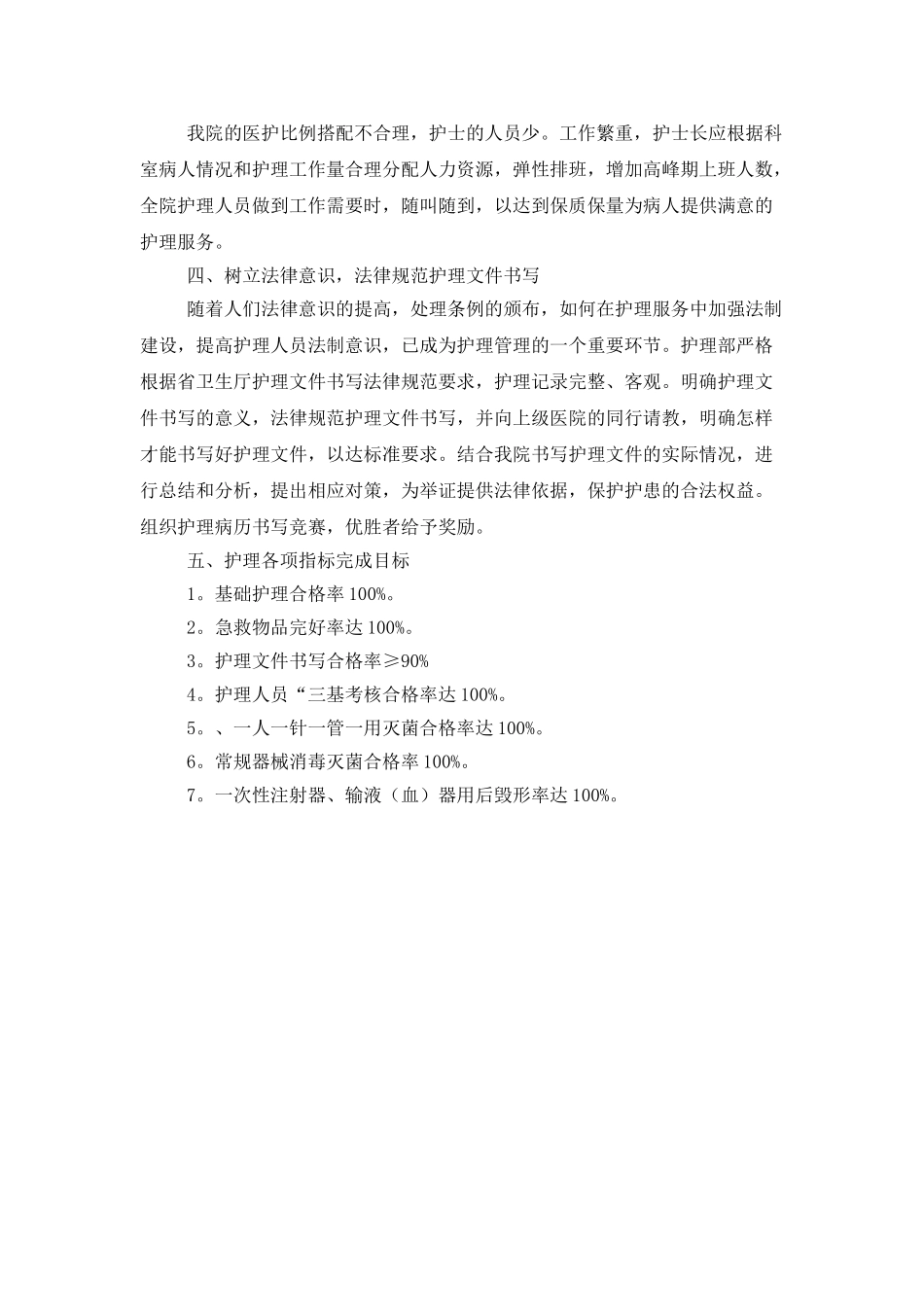 医院护理人员的工作计划范文_第3页