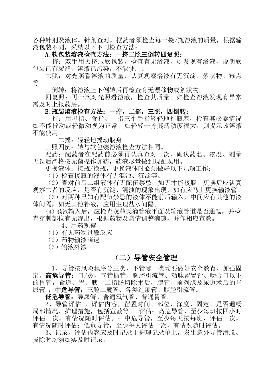 医院护理安全管理制度_第2页