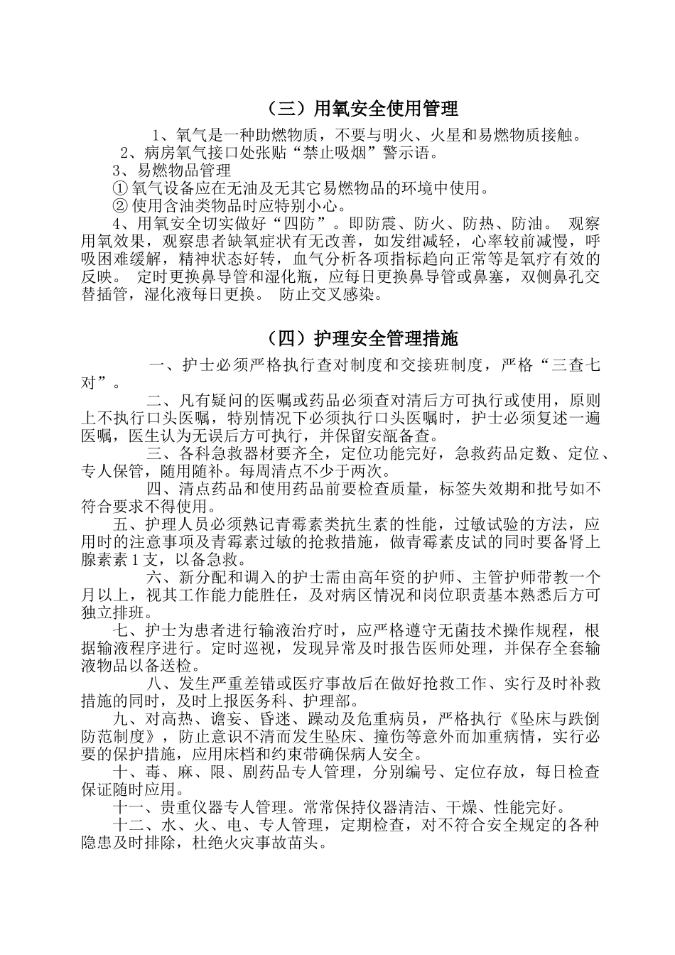 医院护理安全管理制度_第3页