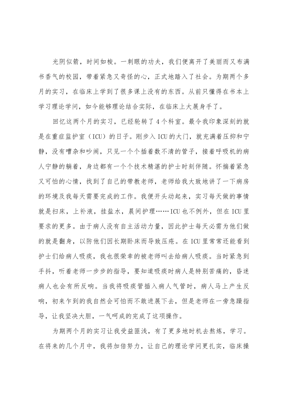 医院护理实习心得_第3页