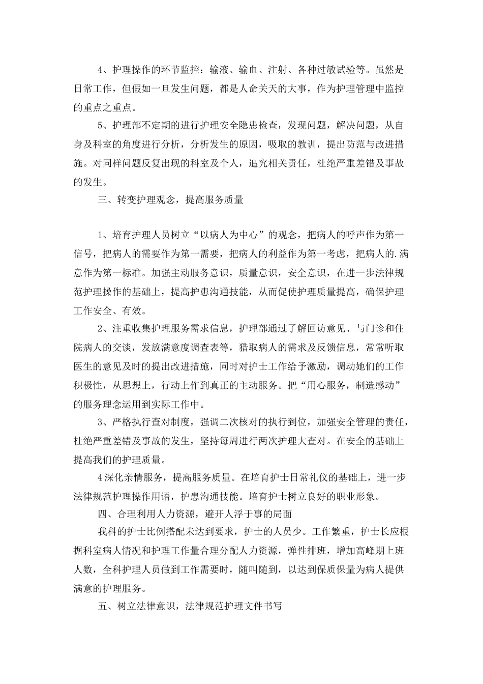 医院护理员工的工作计划_第2页