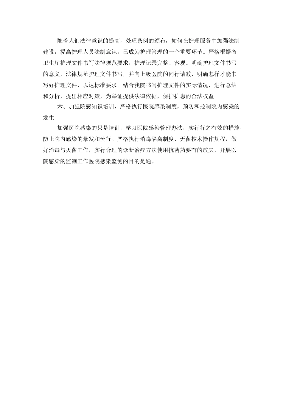 医院护理员工的工作计划_第3页