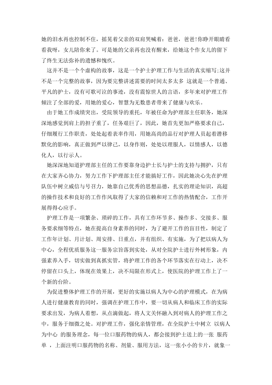 医院护理先进事迹材料_第2页