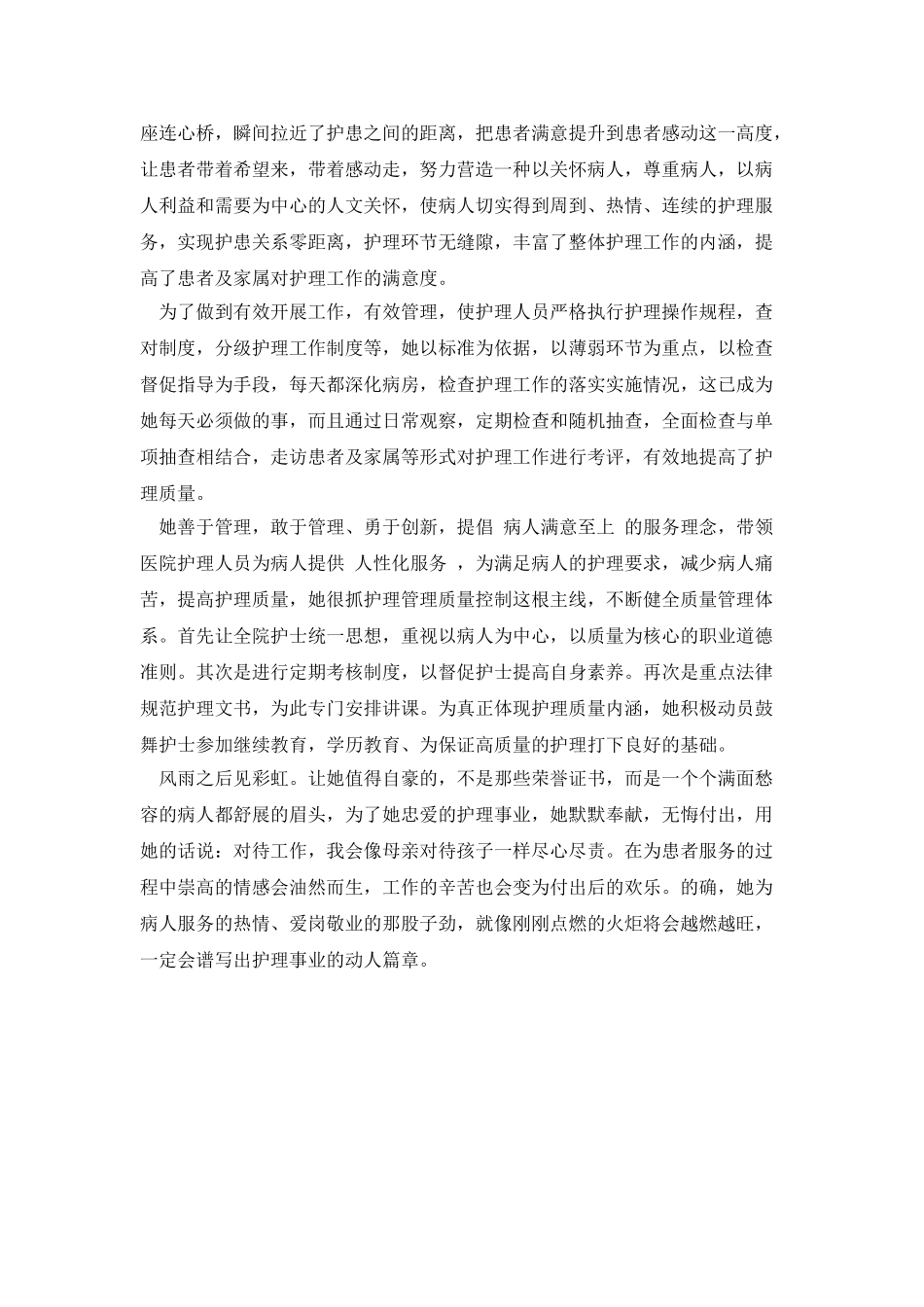 医院护理先进事迹材料_第3页