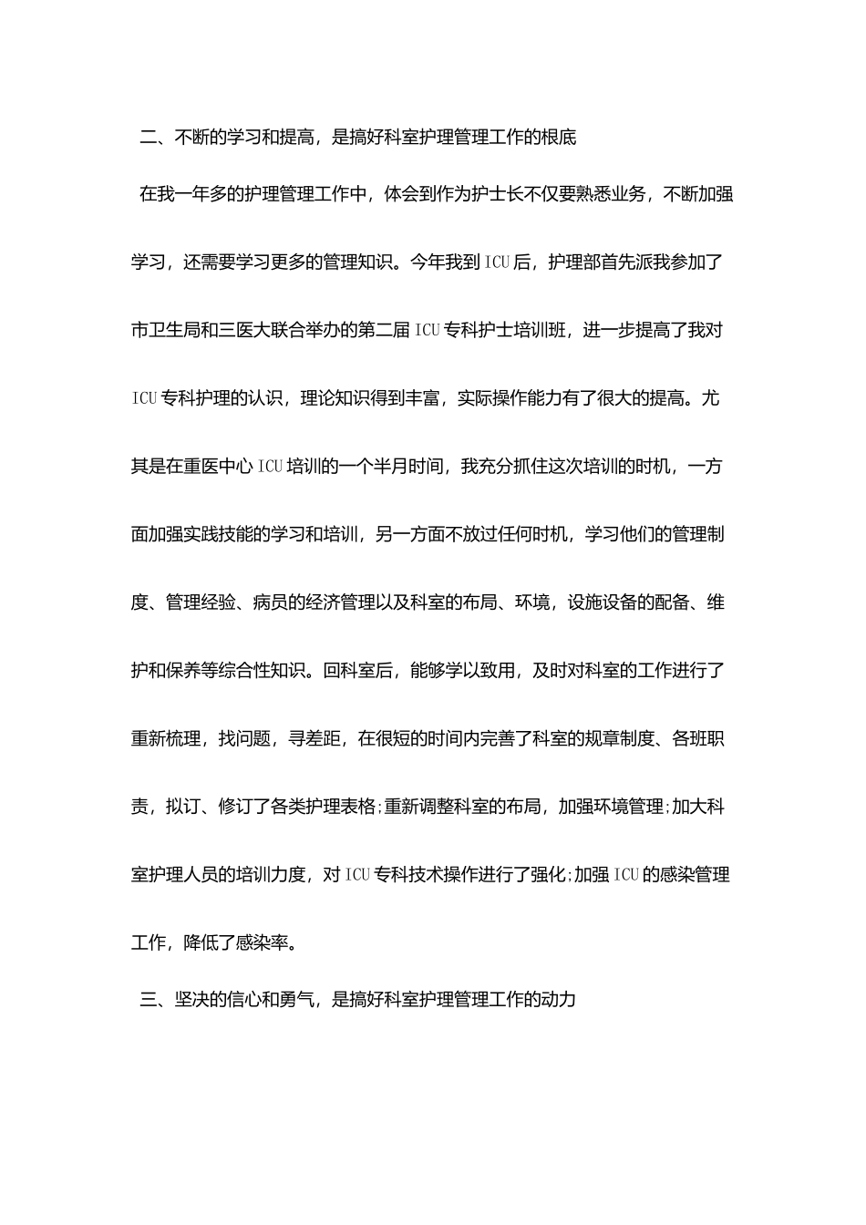 医院护理培训工作总结_第2页