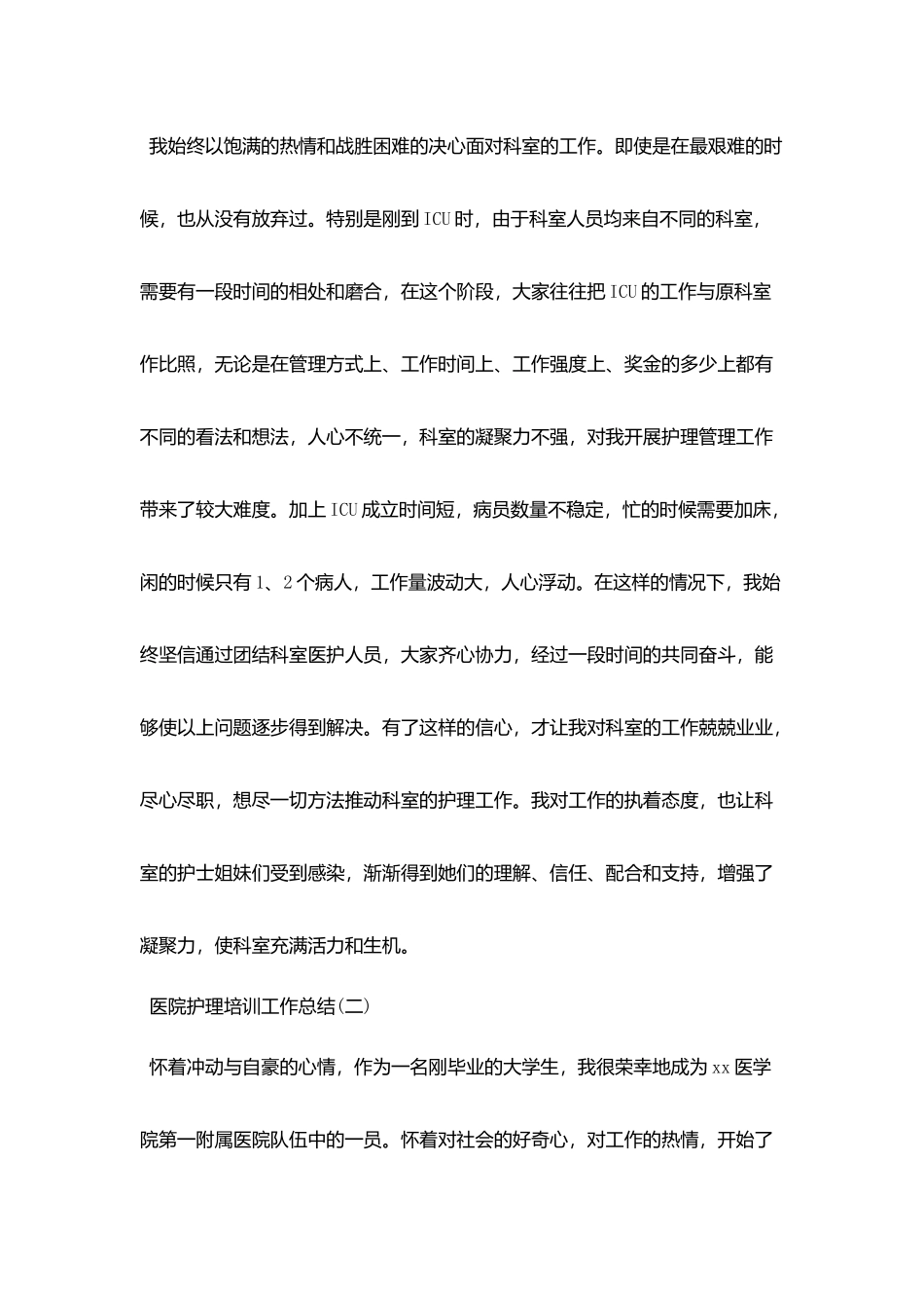 医院护理培训工作总结_第3页