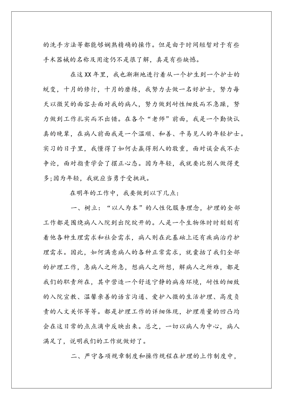 医院护理实习生工作安排_第2页