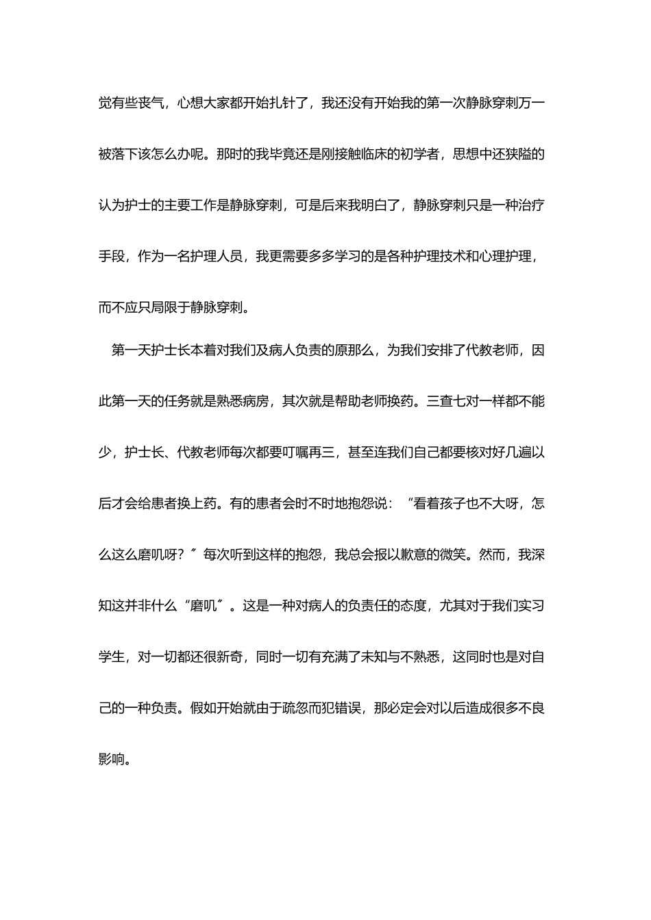 医院护理实习心得三篇_第2页
