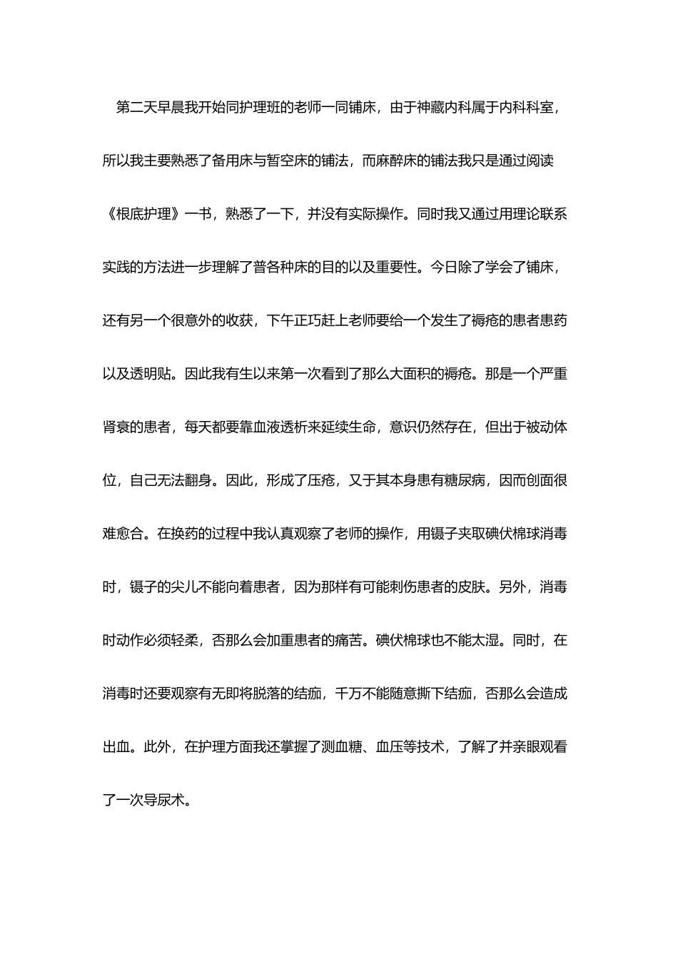 医院护理实习心得三篇_第3页