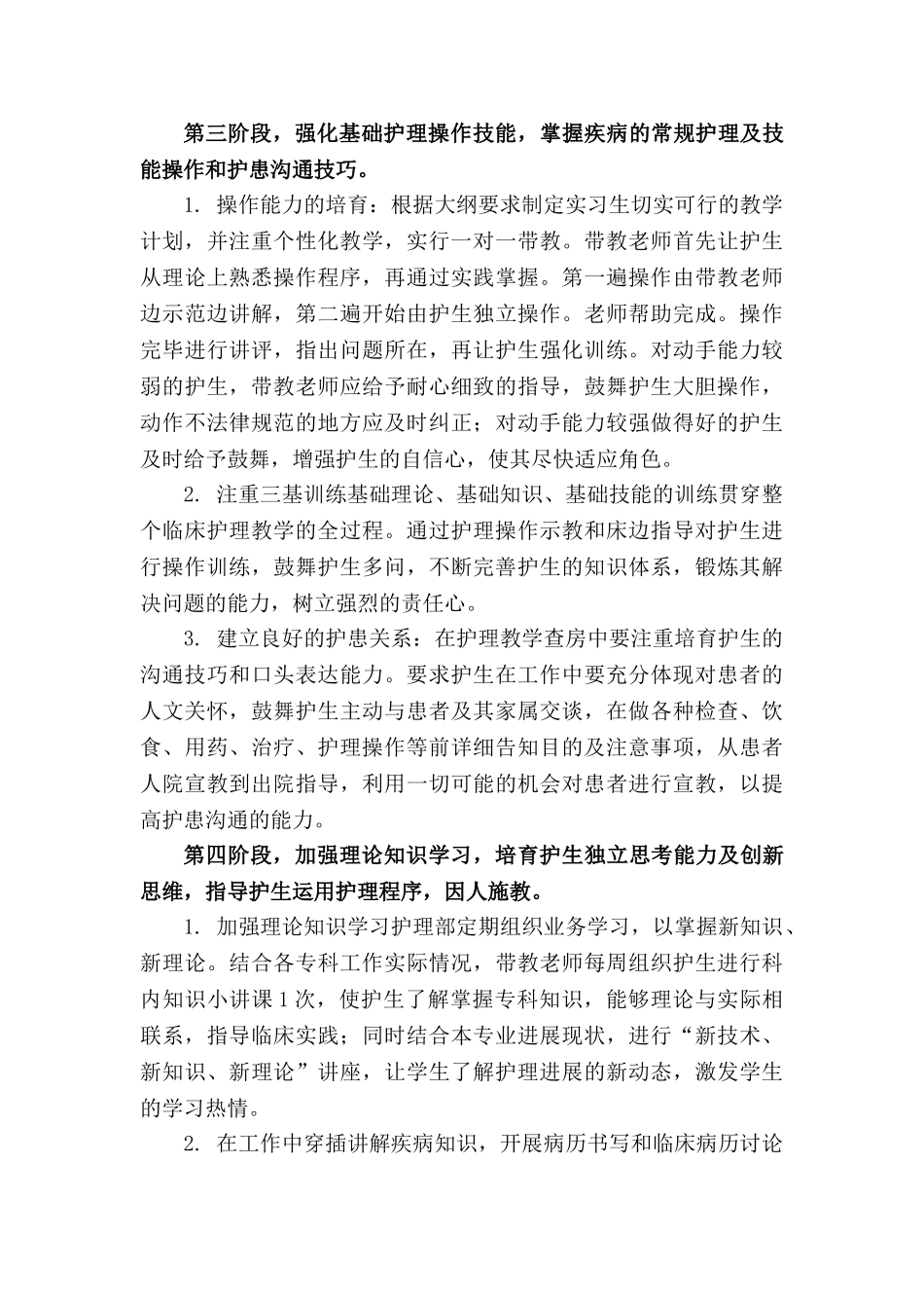 医院护理实习生带教计划_第2页