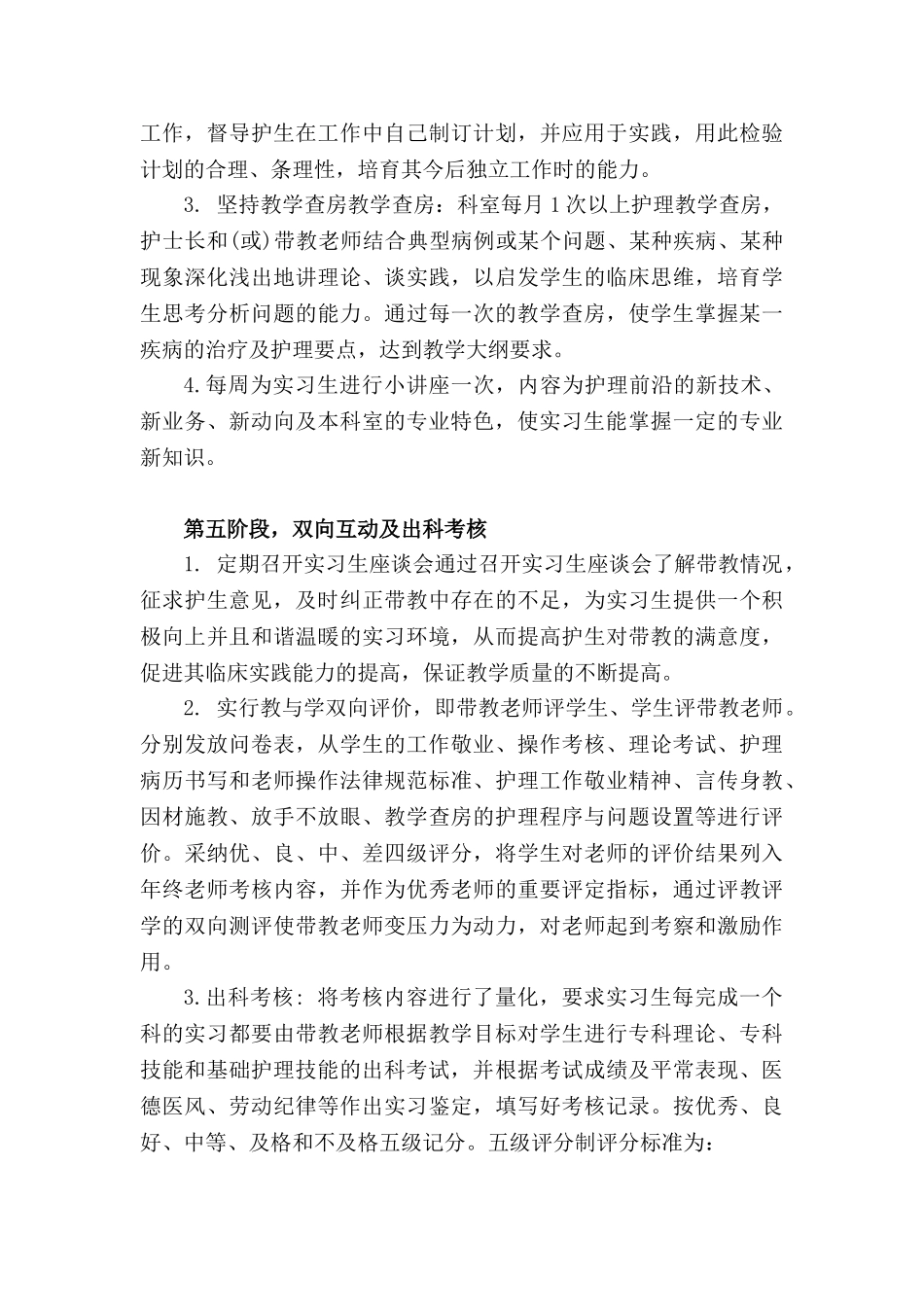 医院护理实习生带教计划_第3页