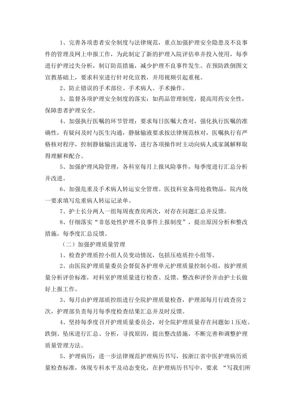 医院护理工作计划范文集锦五篇_第2页