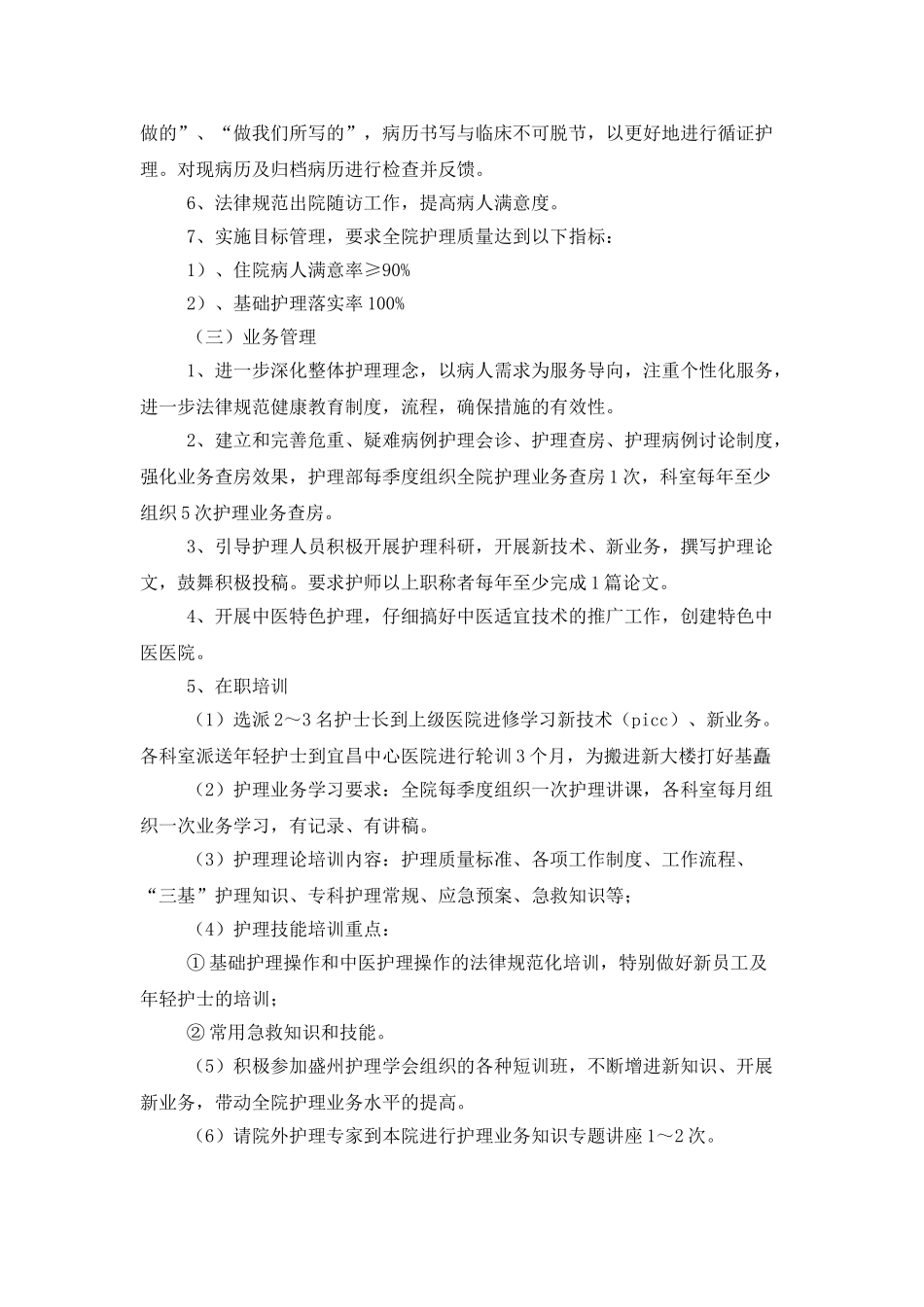 医院护理工作计划范文集锦五篇_第3页