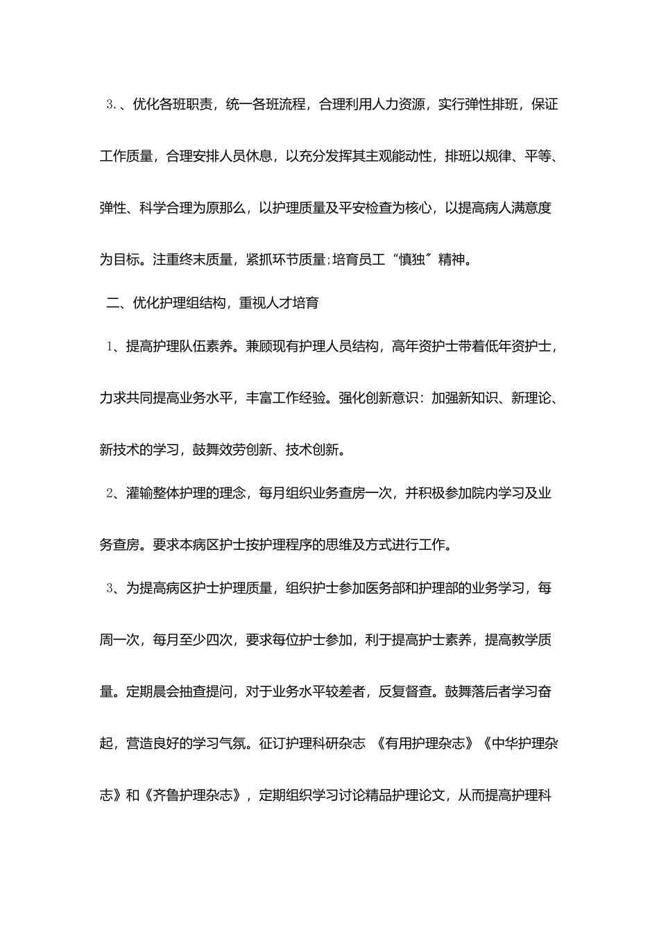 医院护理护士工作总结_第2页