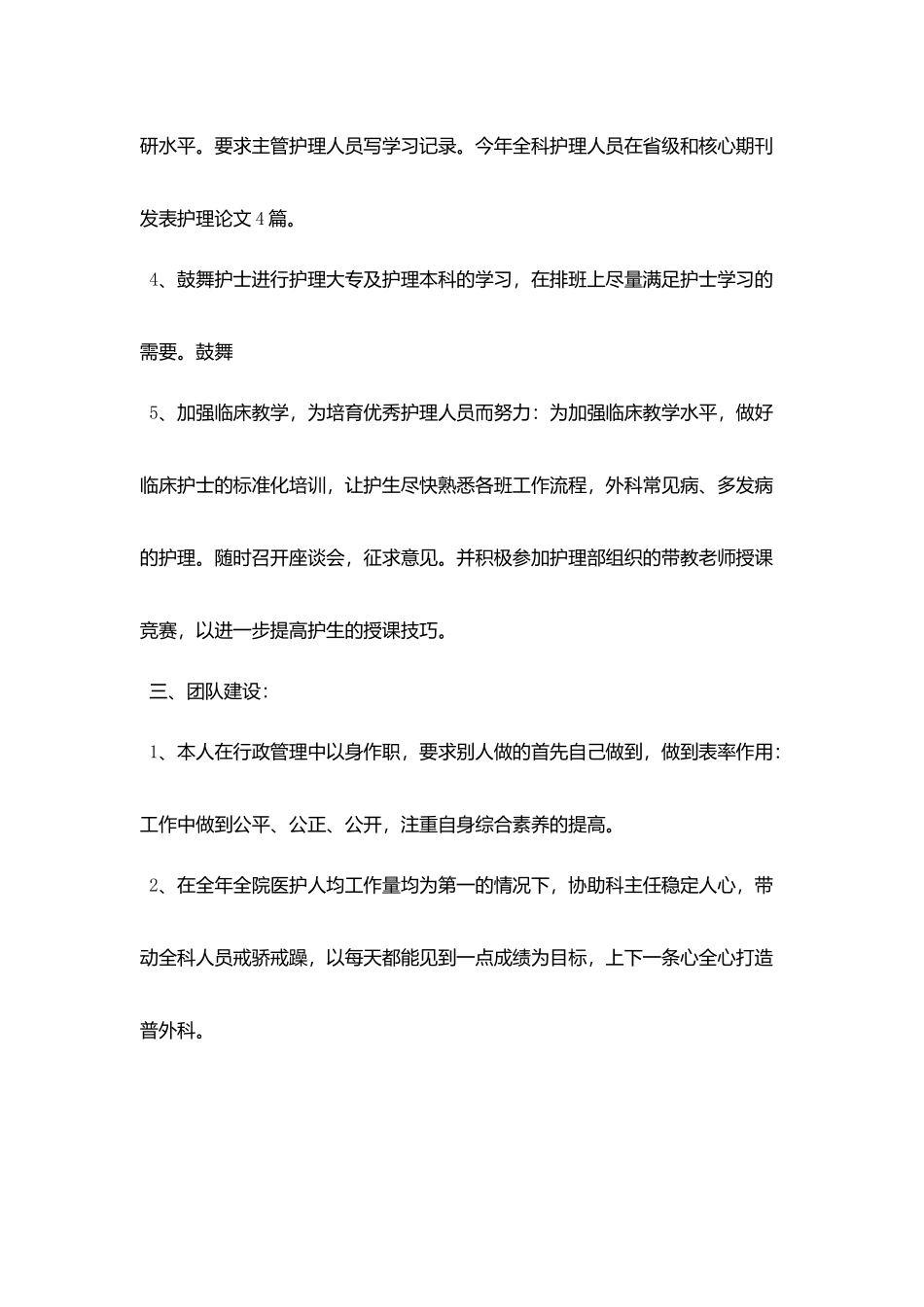 医院护理护士工作总结_第3页