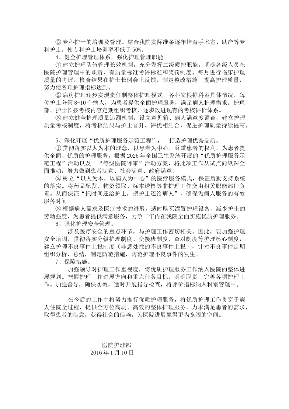 医院护理工作发展规划_第2页