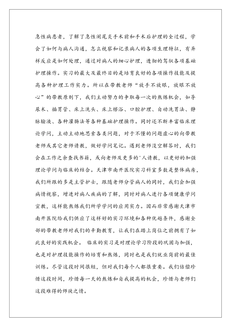 医院护理工作实习自我鉴定_第3页