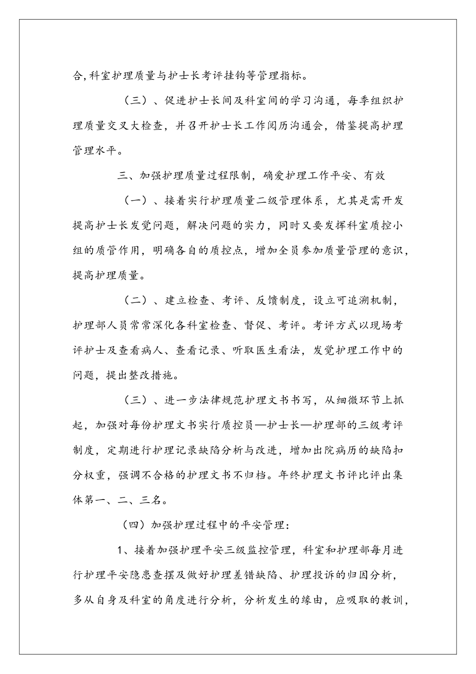医院护理的新年工作安排_第3页