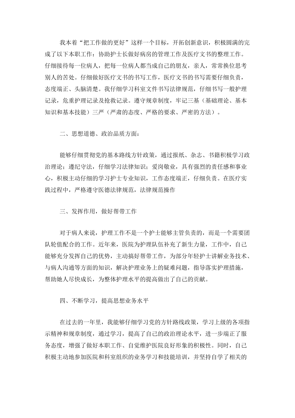 医院护理工作个人年终总结三篇_第3页