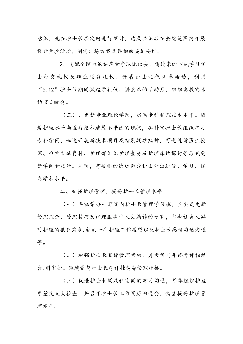 医院护理科工作安排_第2页