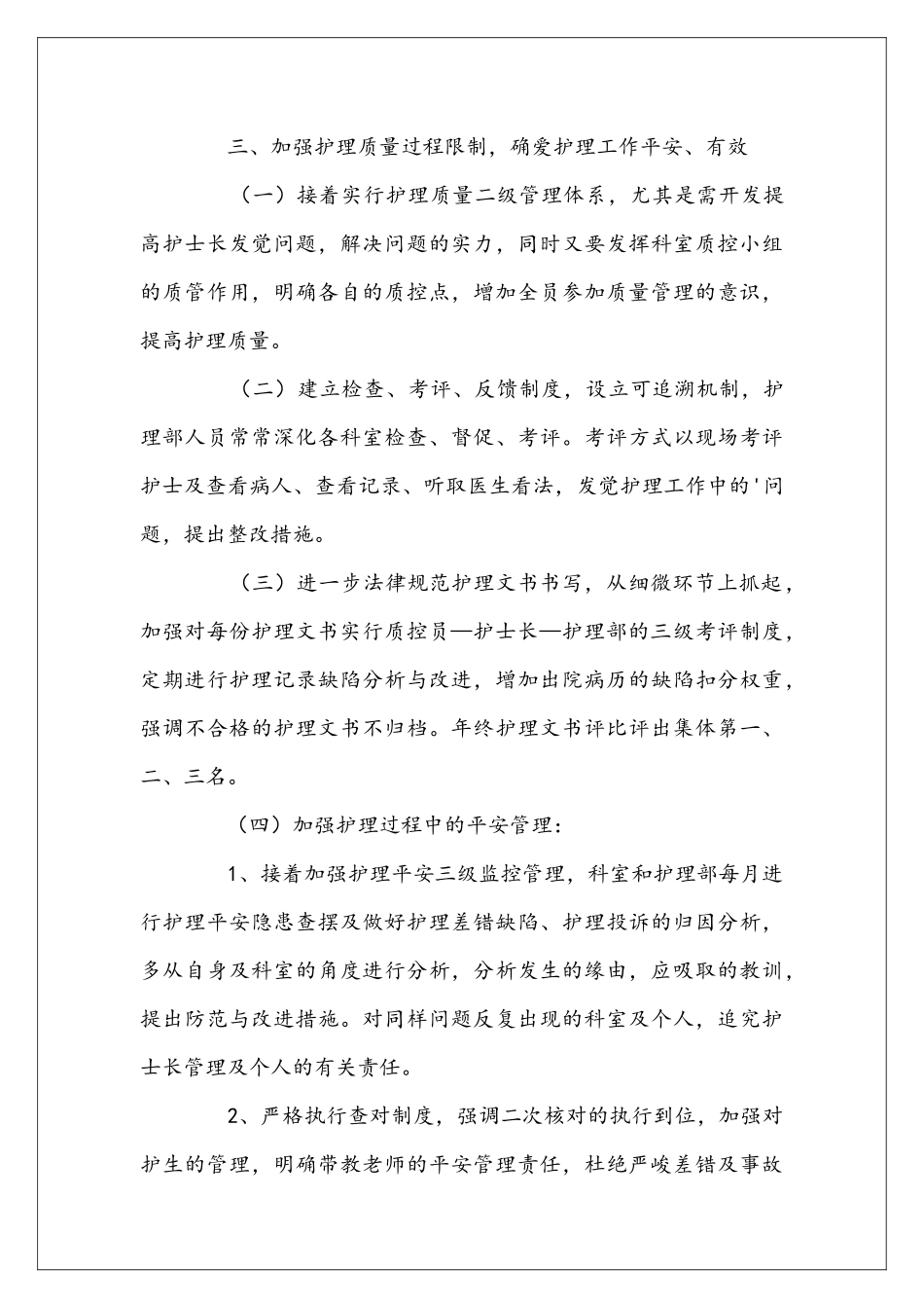 医院护理科工作安排_第3页