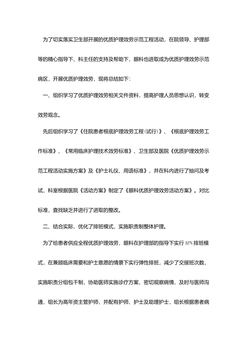 医院护理服务工作个人总结_第3页